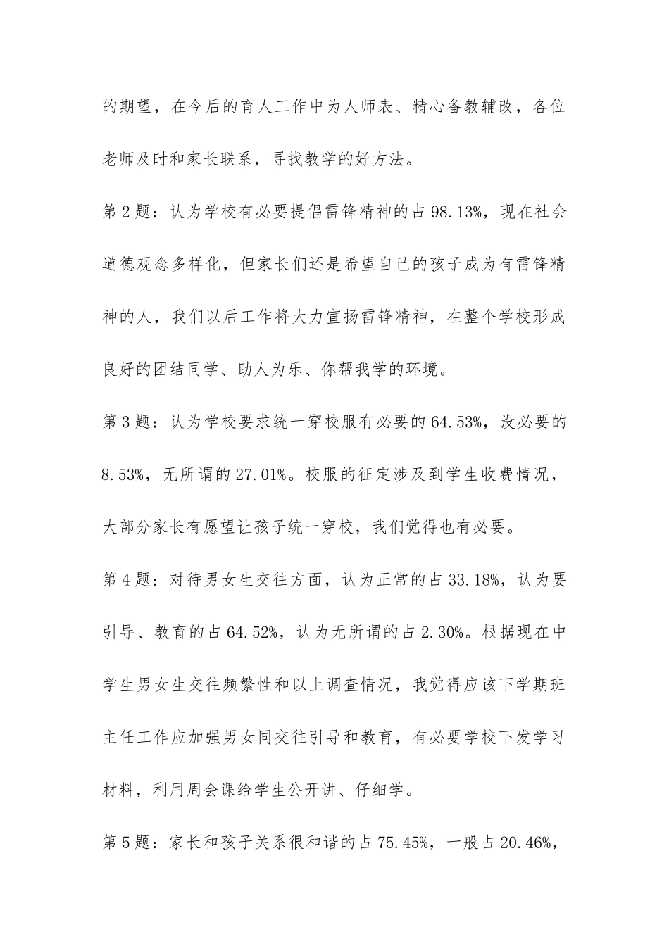 2024问卷调查报告-_第2页