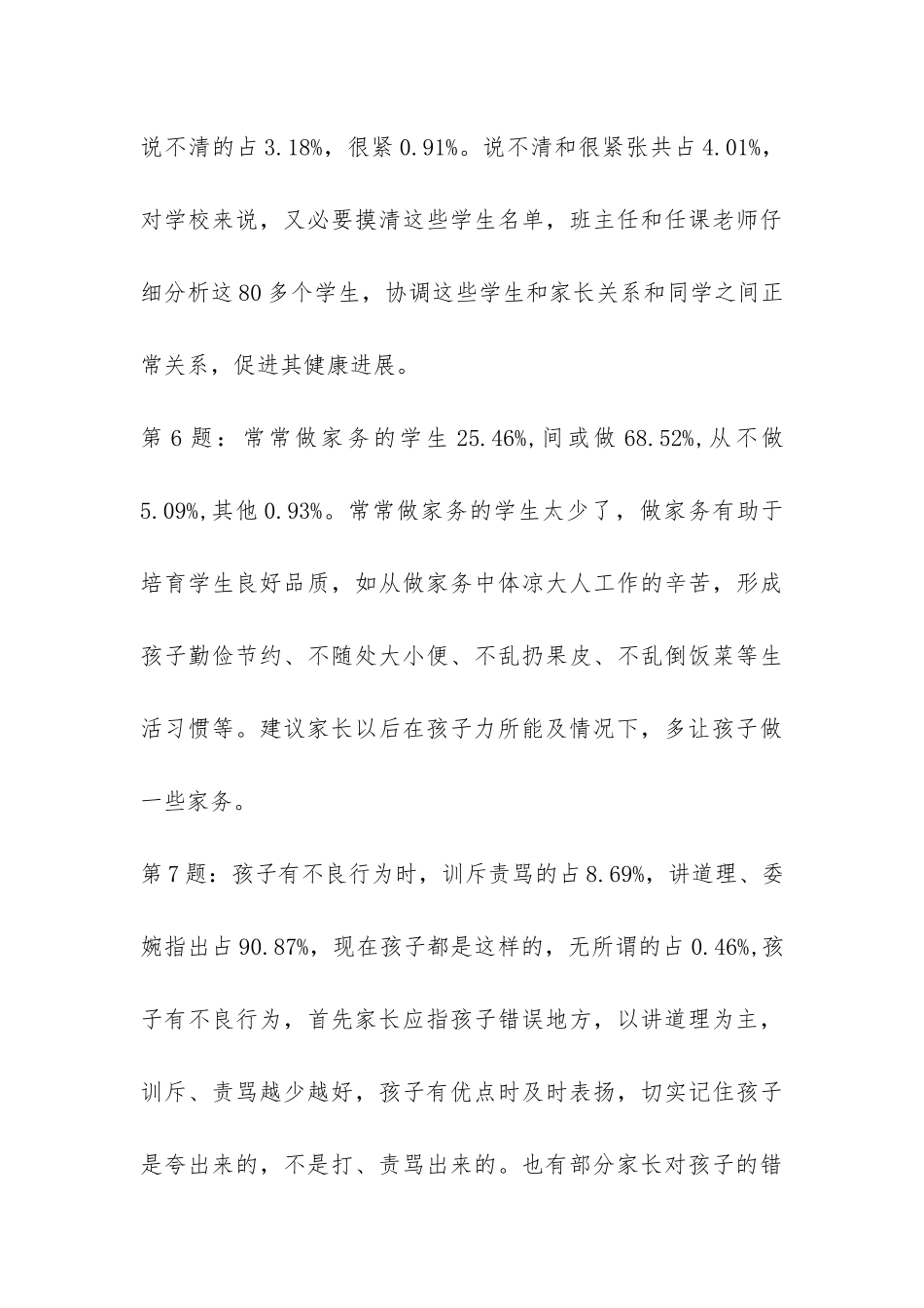 2024问卷调查报告-_第3页