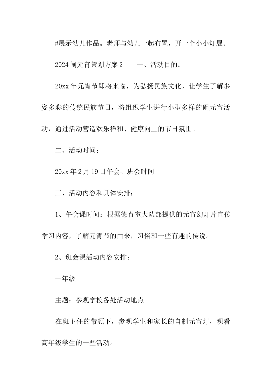 2024闹元宵策划方案_第3页