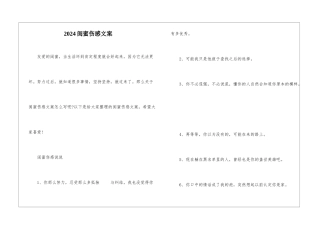 2024闺蜜伤感文案