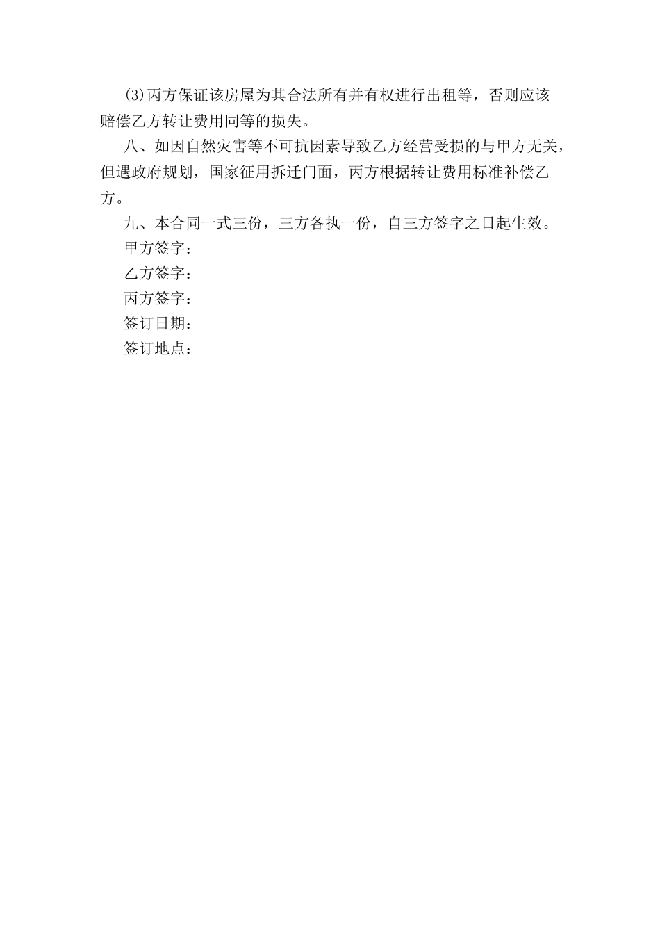 2024门面转让合同范本--_第3页