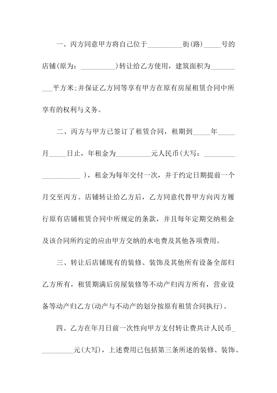 2024门面转让合同范本_第2页