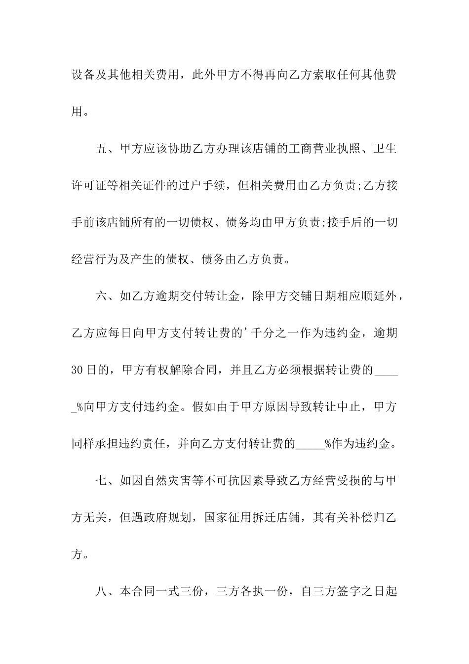 2024门面转让合同范本_第3页