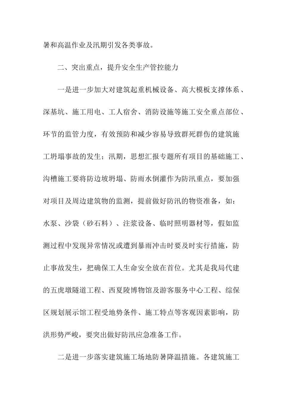 2024防暑降温方案_第2页