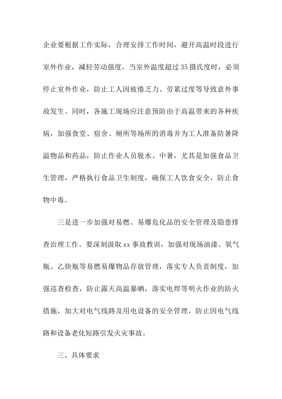 2024防暑降温方案_第3页