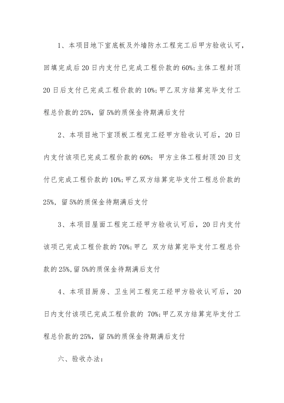 2024防水工程施工合同10篇-建筑防水工程施工合同_第3页