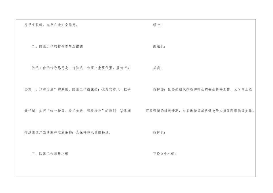 2024防汛抗洪应急预案_第2页