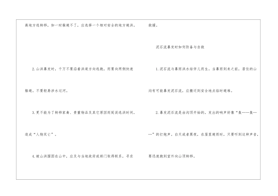 2024防汛救灾手抄报简单好画5篇_第3页