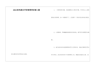 2024防汛救灾手抄报简单好画5篇