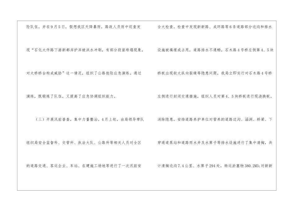 2024防汛工作总结_第3页