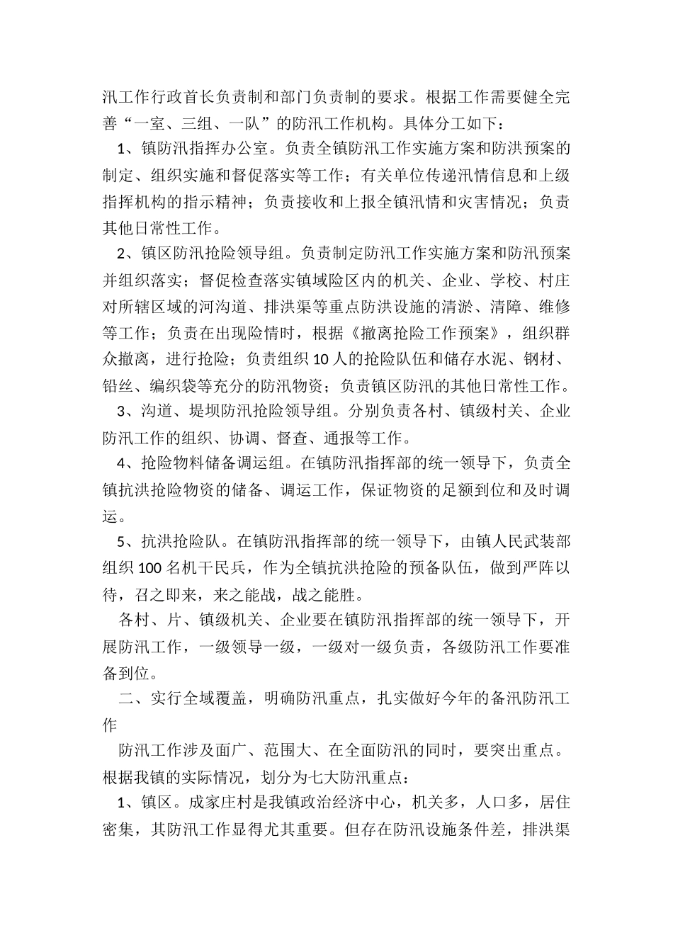 2024防汛工作方案_第2页