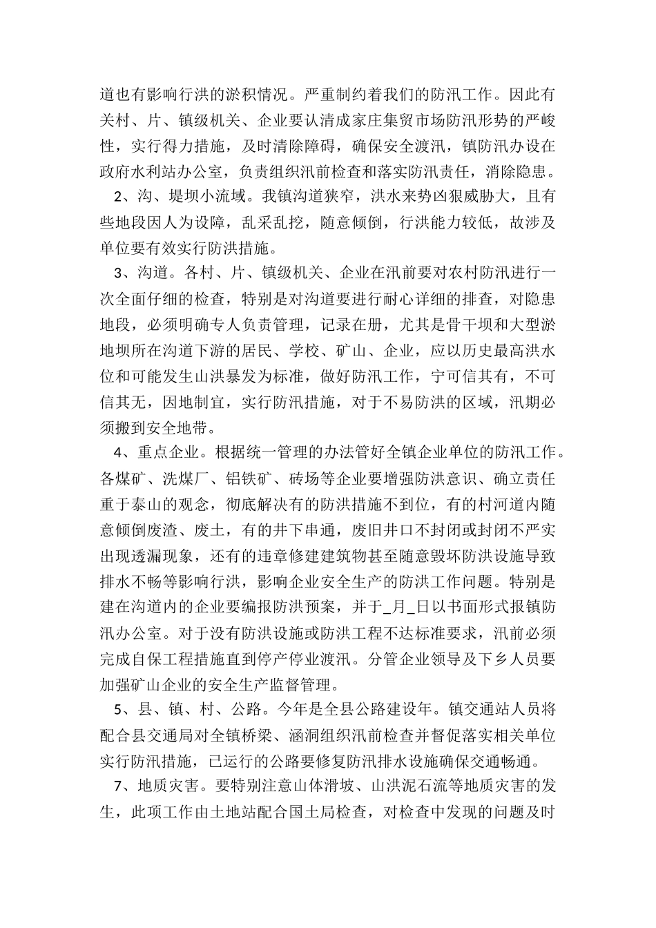 2024防汛工作方案_第3页