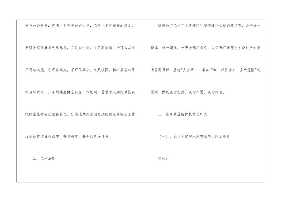 2024防汛应急预案(精选5篇)_第2页