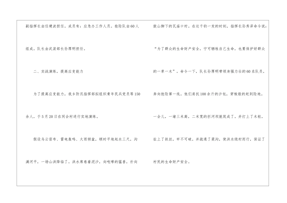 2024防汛演练总结_第2页