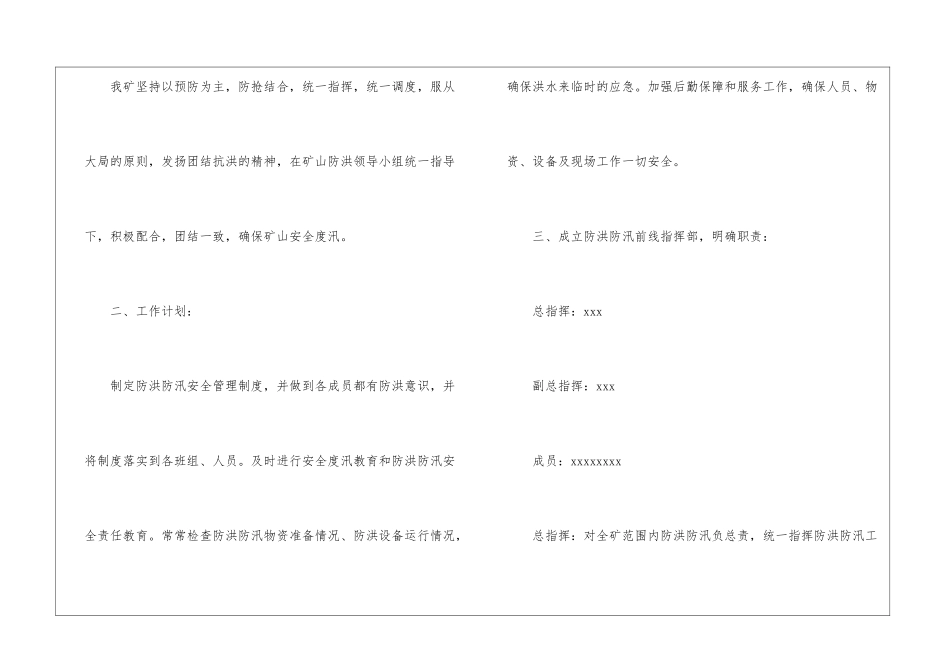2024防洪防汛应急预案(通用6篇)_第2页