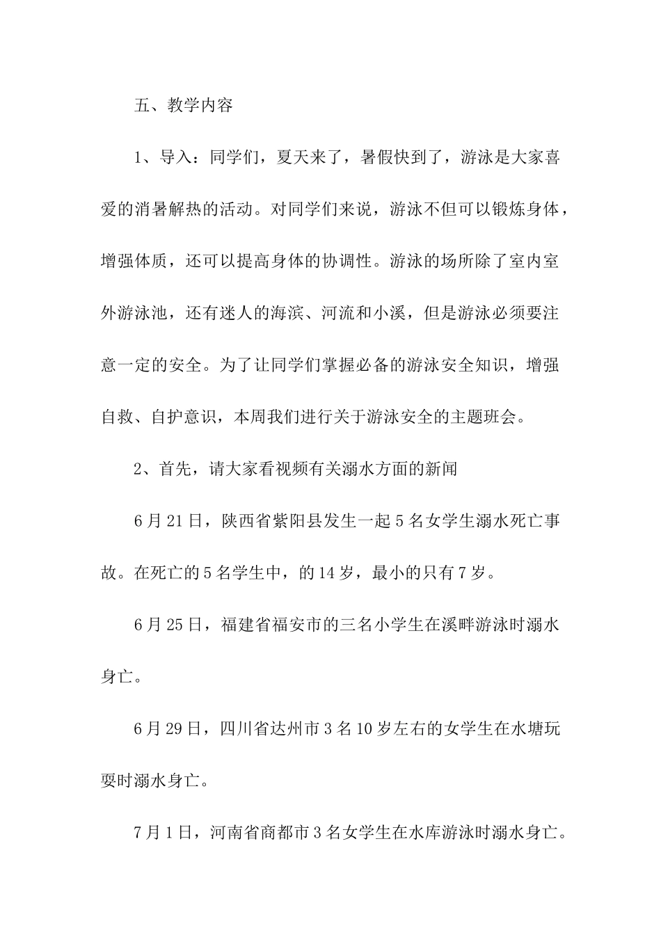 2024防溺水六不宣传活动方案_第2页