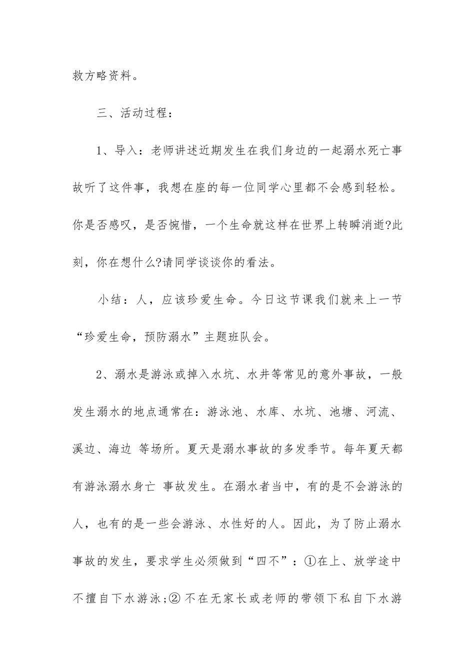 2024防溺水安全教育主题班会7篇_第2页