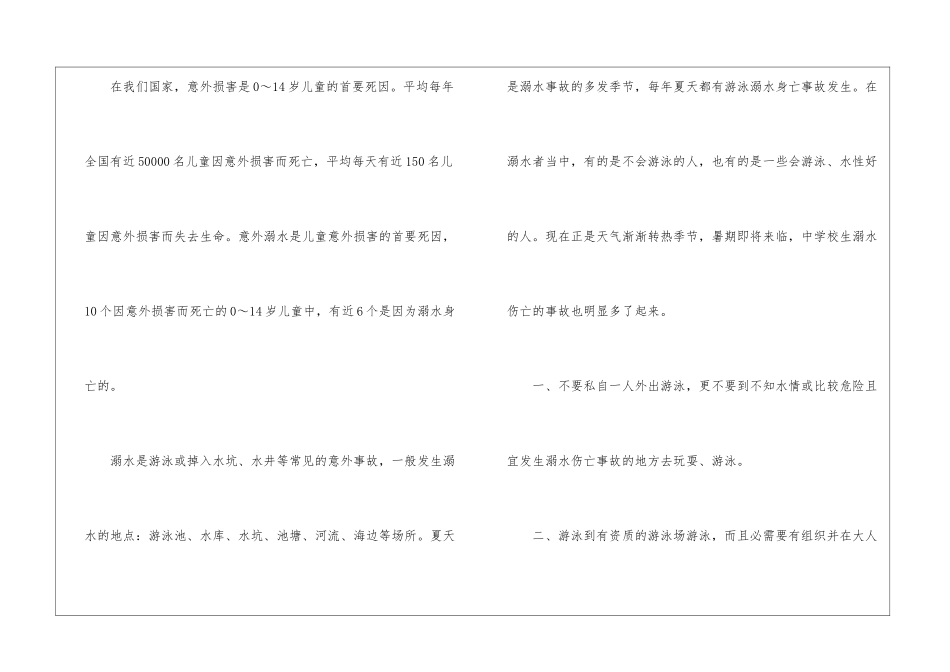 2024防溺水经典演讲五篇_第2页