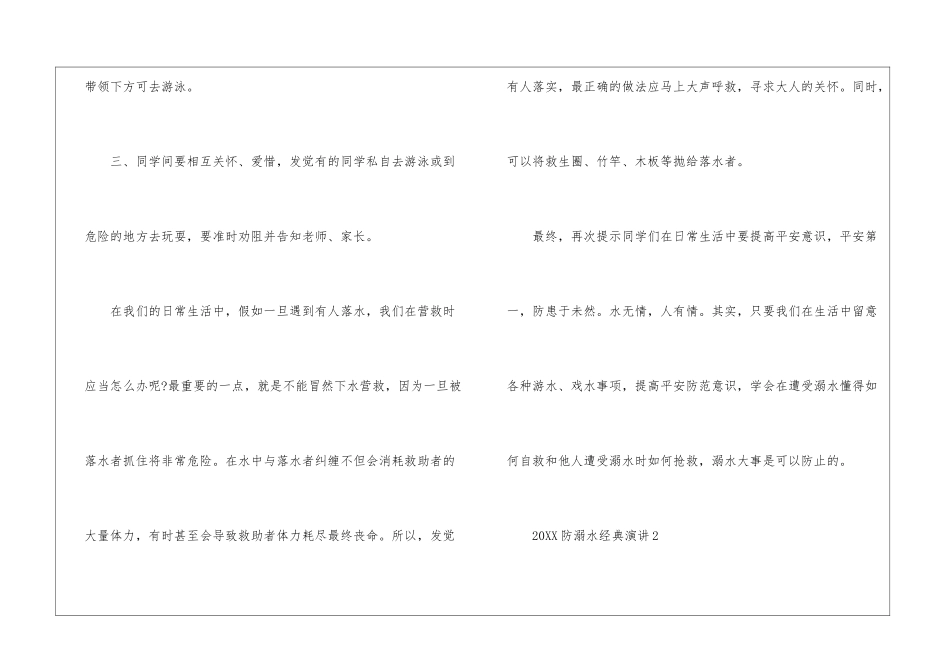 2024防溺水经典演讲五篇_第3页