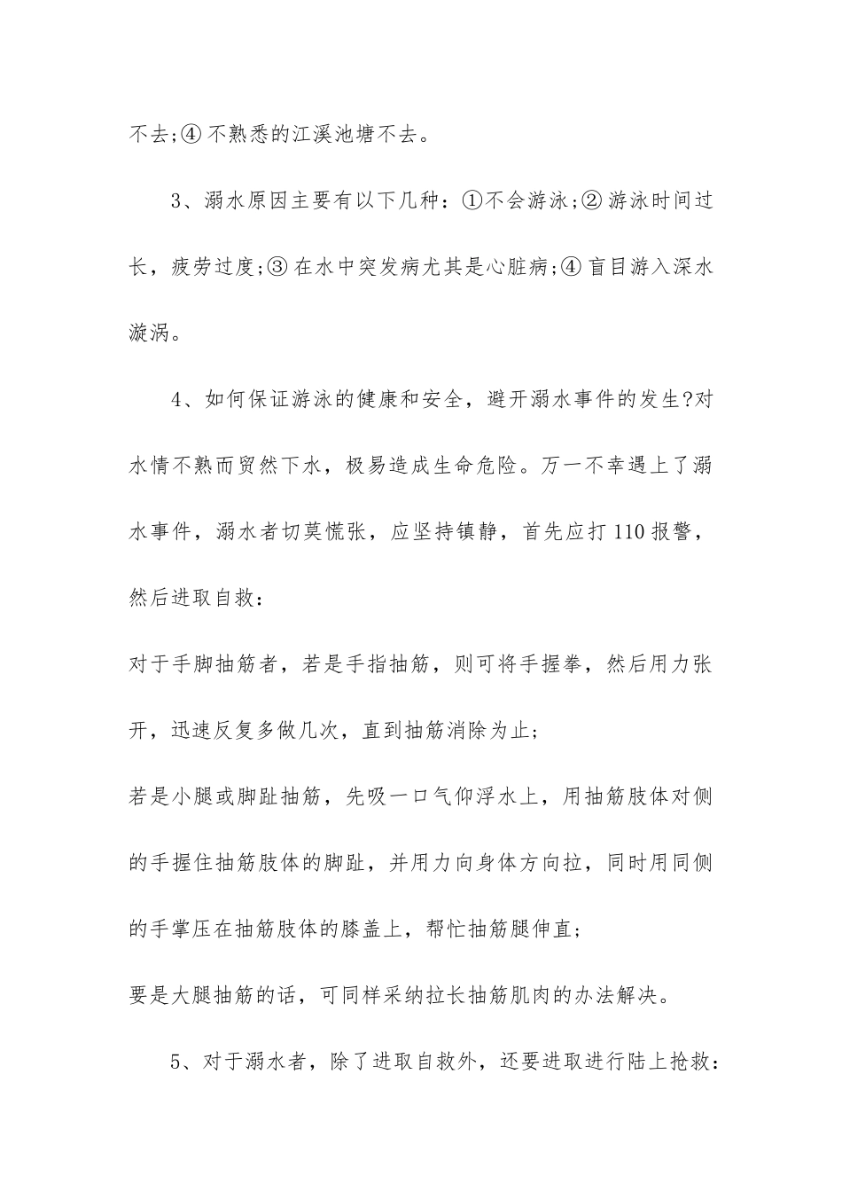 2024防溺水主题班会3篇-谨防溺水主题班会_第3页