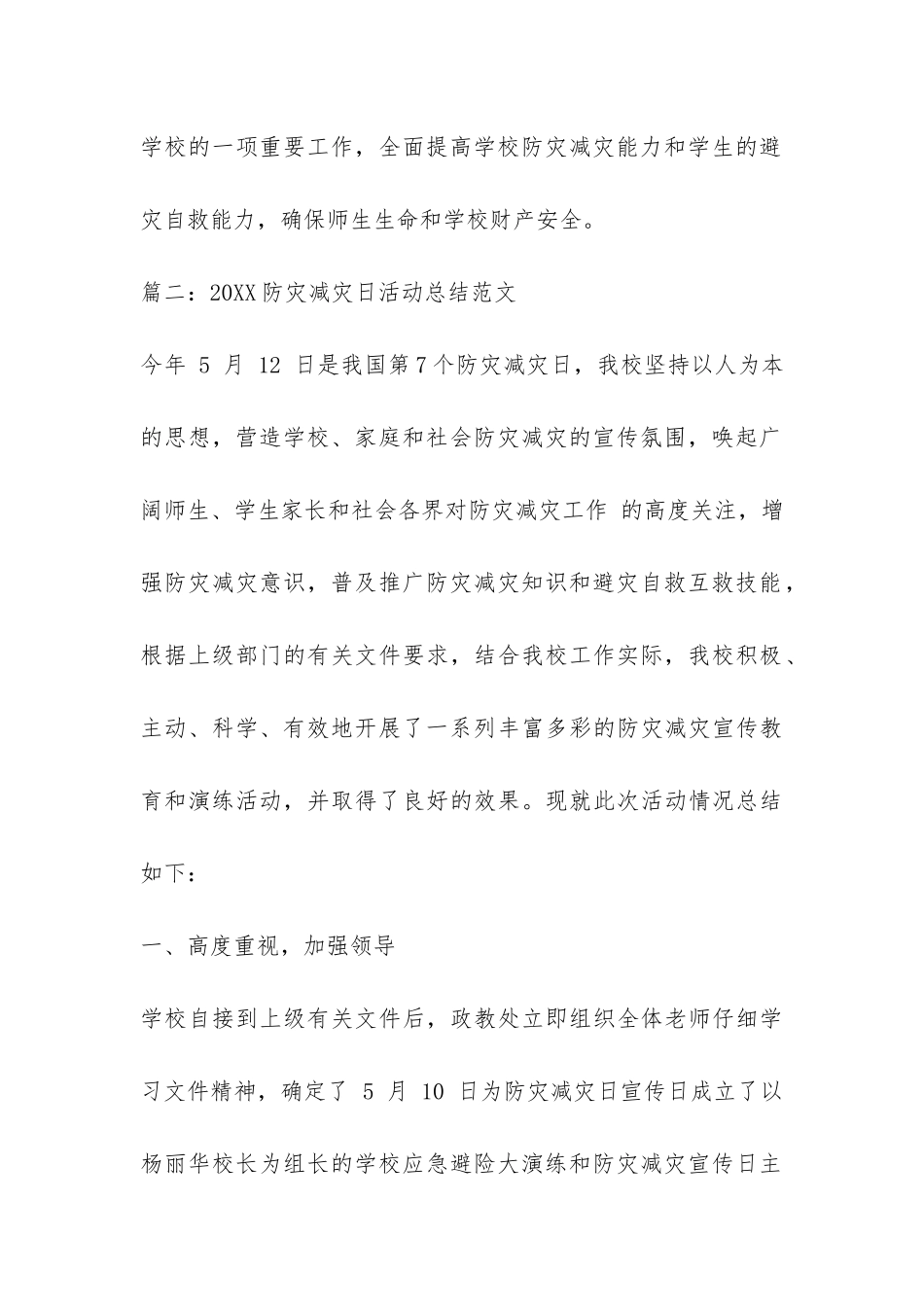 2024防灾减灾日活动总结-_第3页