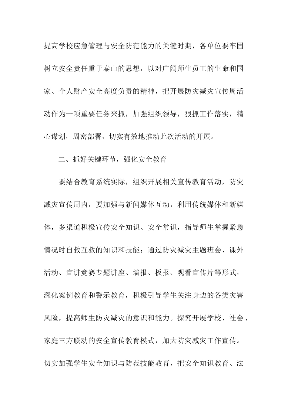 2024防灾减灾日宣传周活动方案_第2页