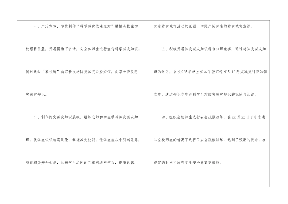 2024防灾减灾日主题活动总结_第2页