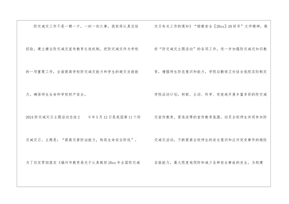 2024防灾减灾日主题活动总结_第3页