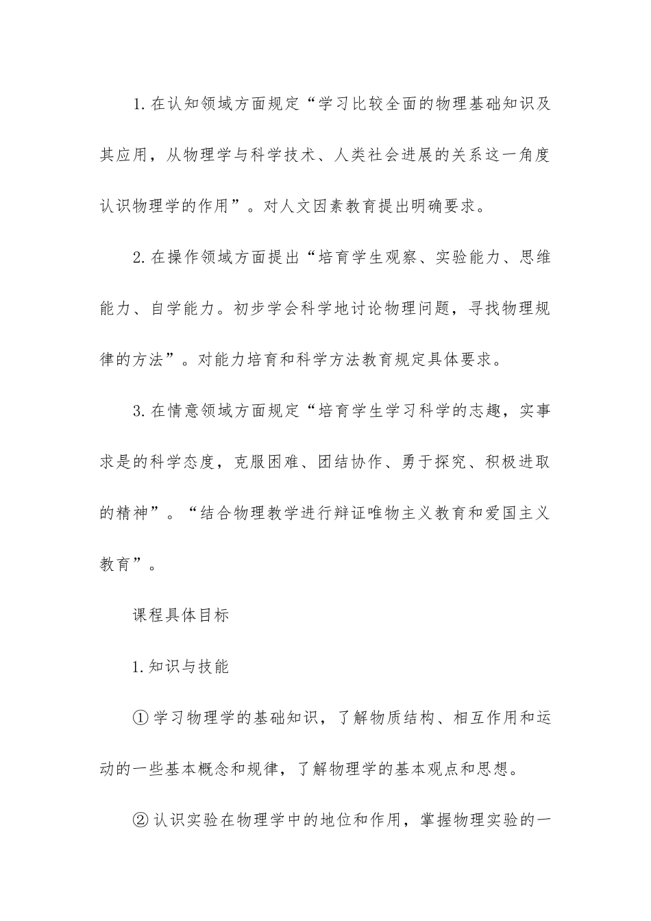 2024防近工作计划优质7篇_第2页