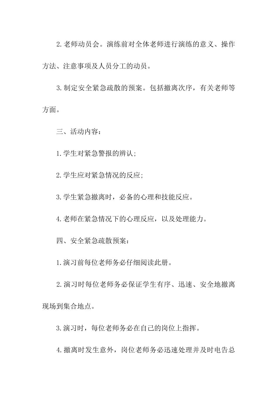 2024防震减灾安全疏散演练活动方案_第2页