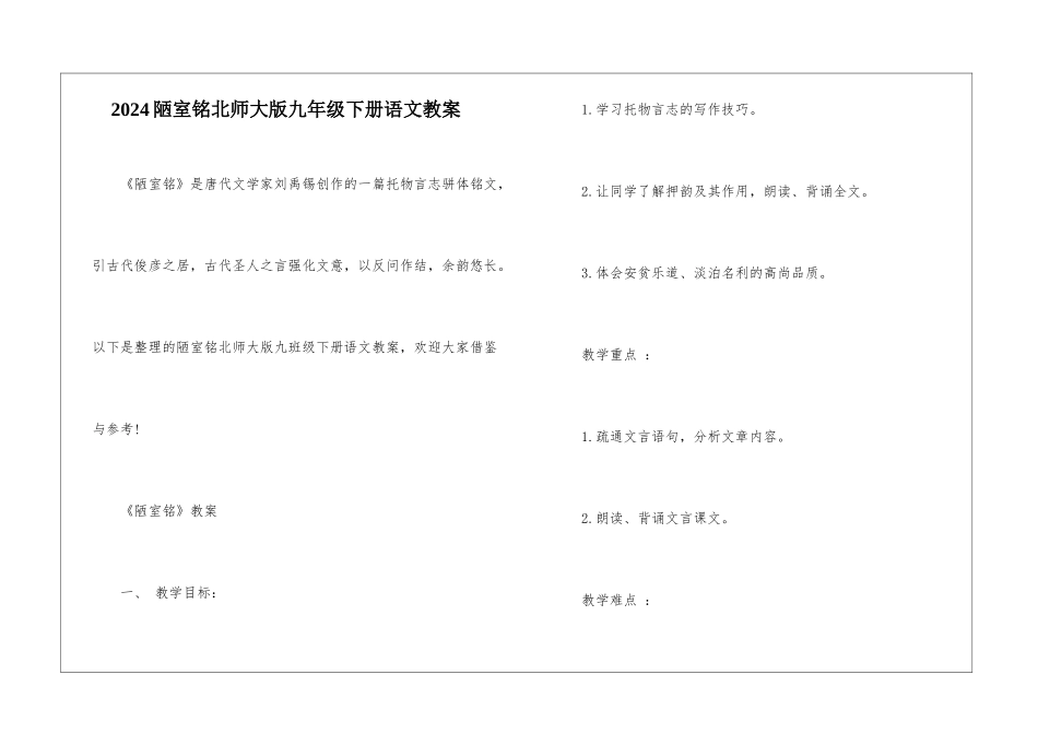 2024陋室铭北师大版九年级下册语文教案_第1页