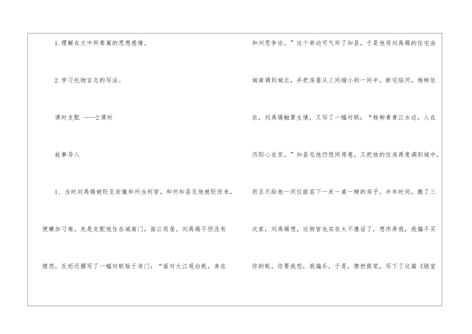 2024陋室铭北师大版九年级下册语文教案_第2页