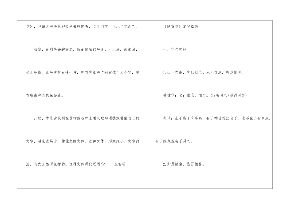 2024陋室铭北师大版九年级下册语文教案_第3页