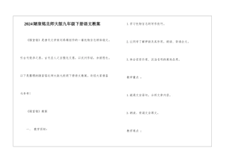 2024陋室铭北师大版九年级下册语文教案