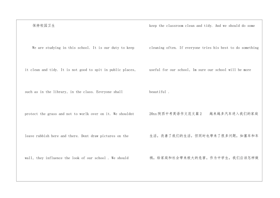 2024陕西中考英语作文范文预测-初中英语作文_第2页
