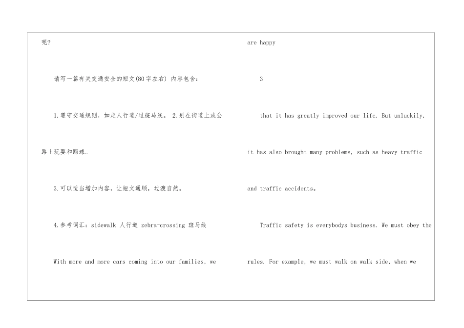 2024陕西中考英语作文范文预测-初中英语作文_第3页