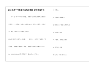 2024陕西中考英语作文范文预测-初中英语作文