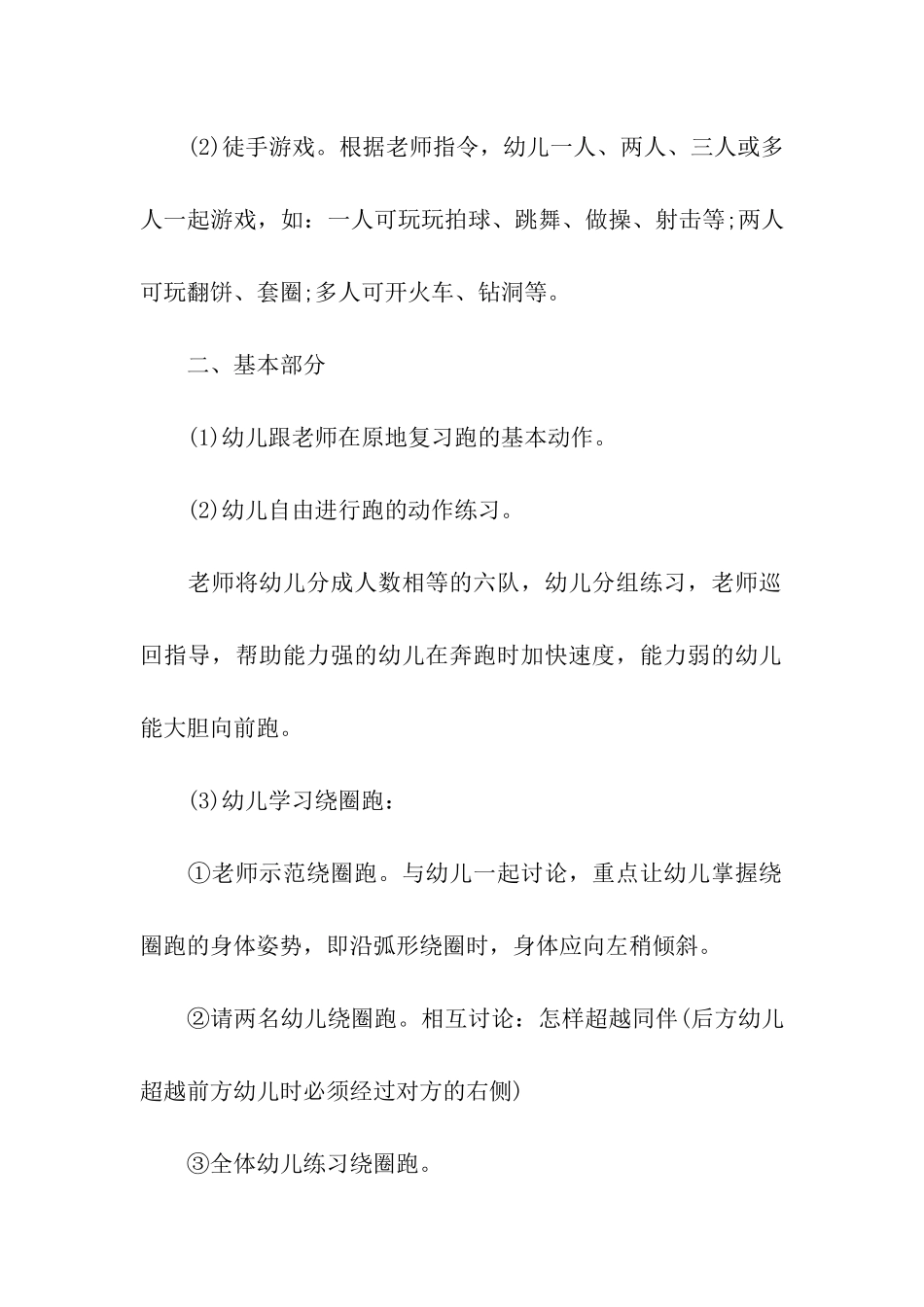 2024阳光体育运动活动方案_第2页