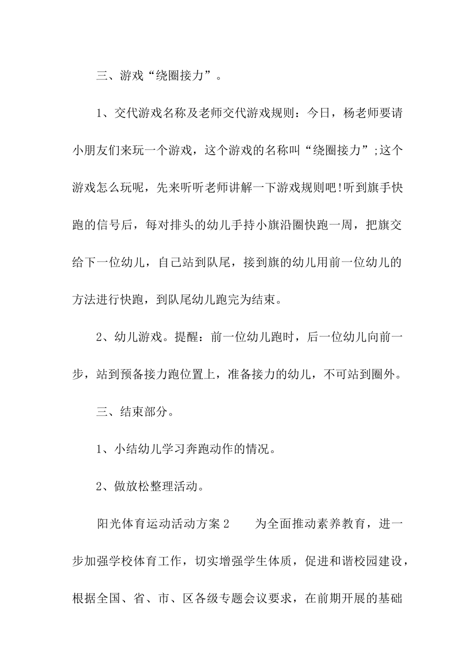 2024阳光体育运动活动方案_第3页