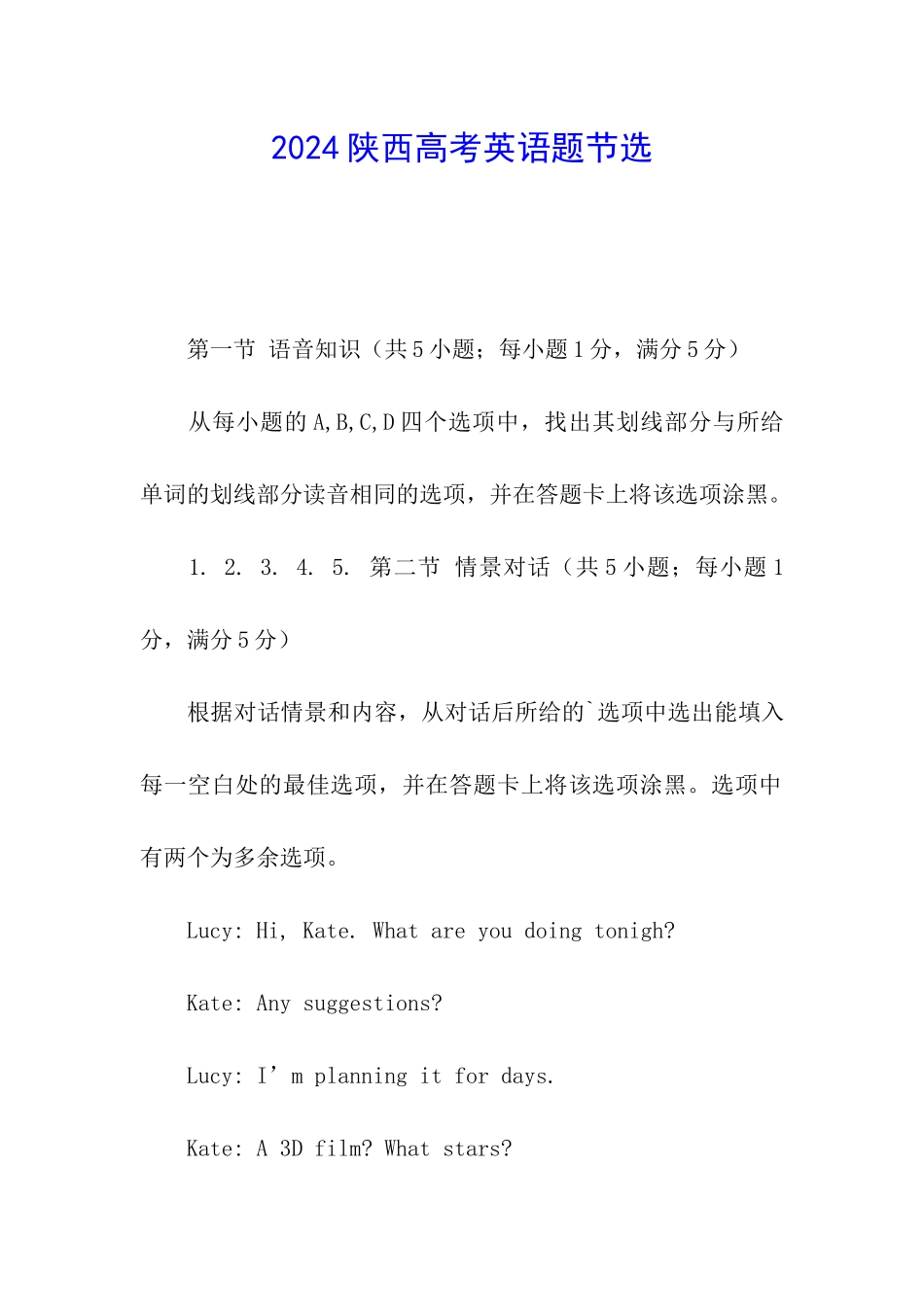 2024陕西高考英语题节选_第1页