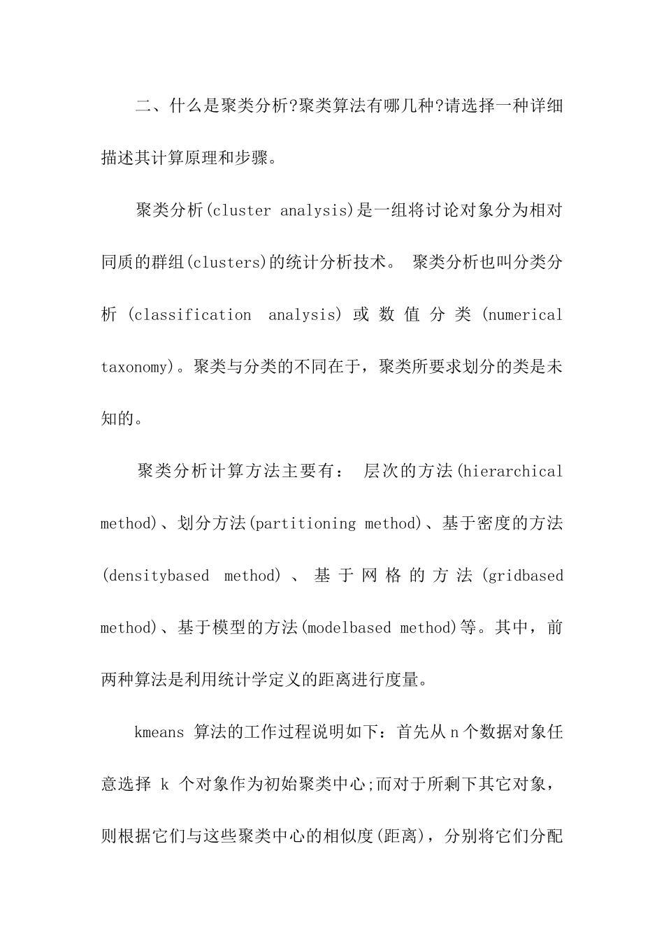 2024阿里巴巴实习生笔试题_第2页