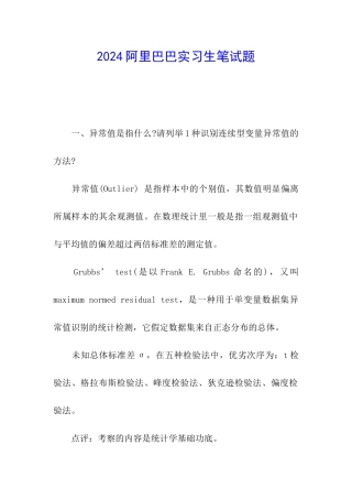 2024阿里巴巴实习生笔试题