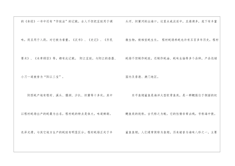 2024阳江寒暑假放假时间通知-阳江地方特色美食_第2页