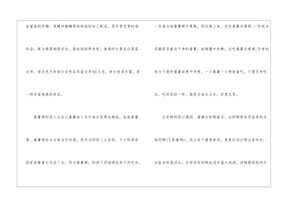 2024阳江寒暑假放假时间通知-阳江地方特色美食_第3页