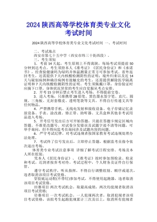 2024陕西高等学校体育类专业文化考试时间