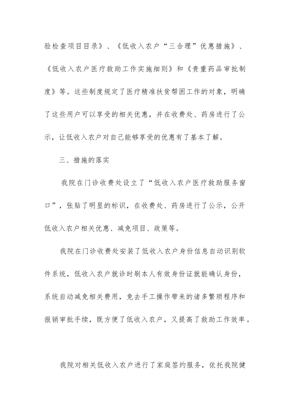 2024院感自查报告7篇_第2页