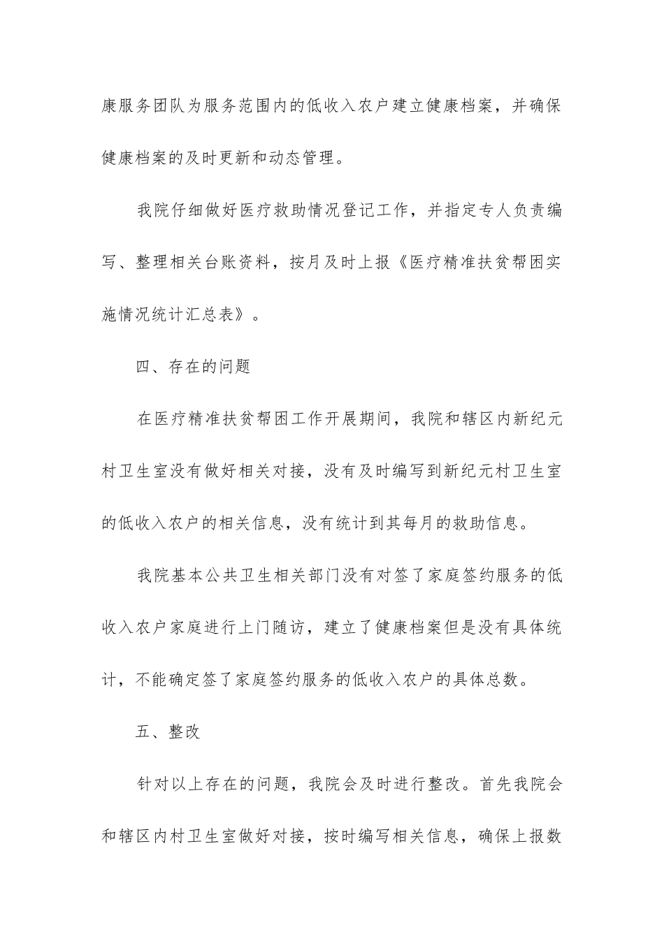 2024院感自查报告7篇_第3页