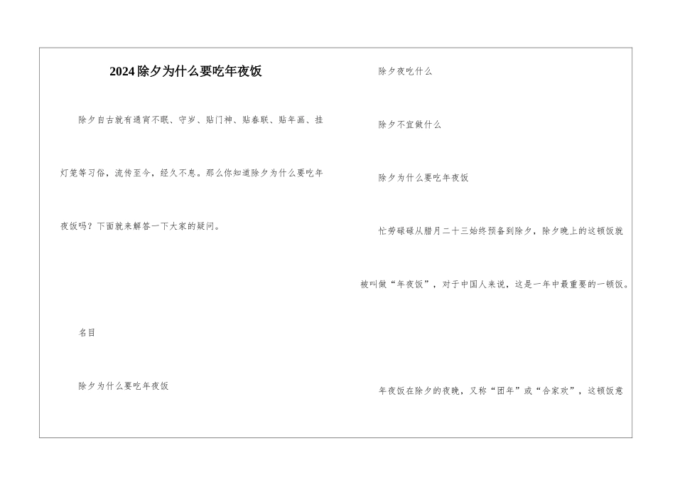 2024除夕为什么要吃年夜饭_第1页