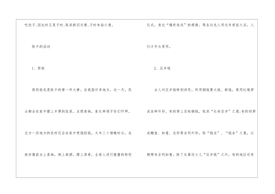 2024除夕的养生食物及活动_第2页