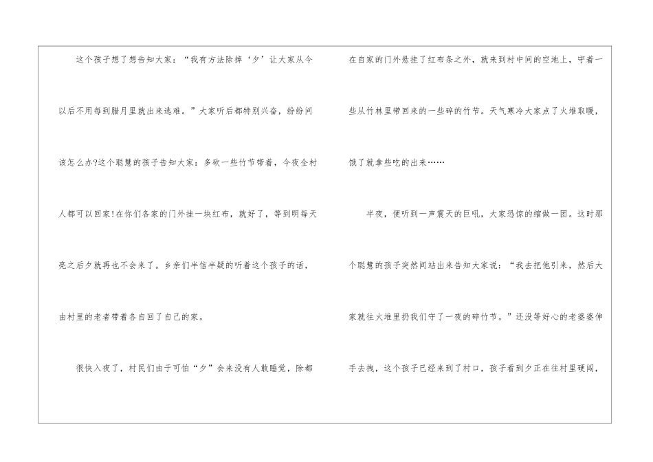 2024除夕为什么要放炮的原因_第3页